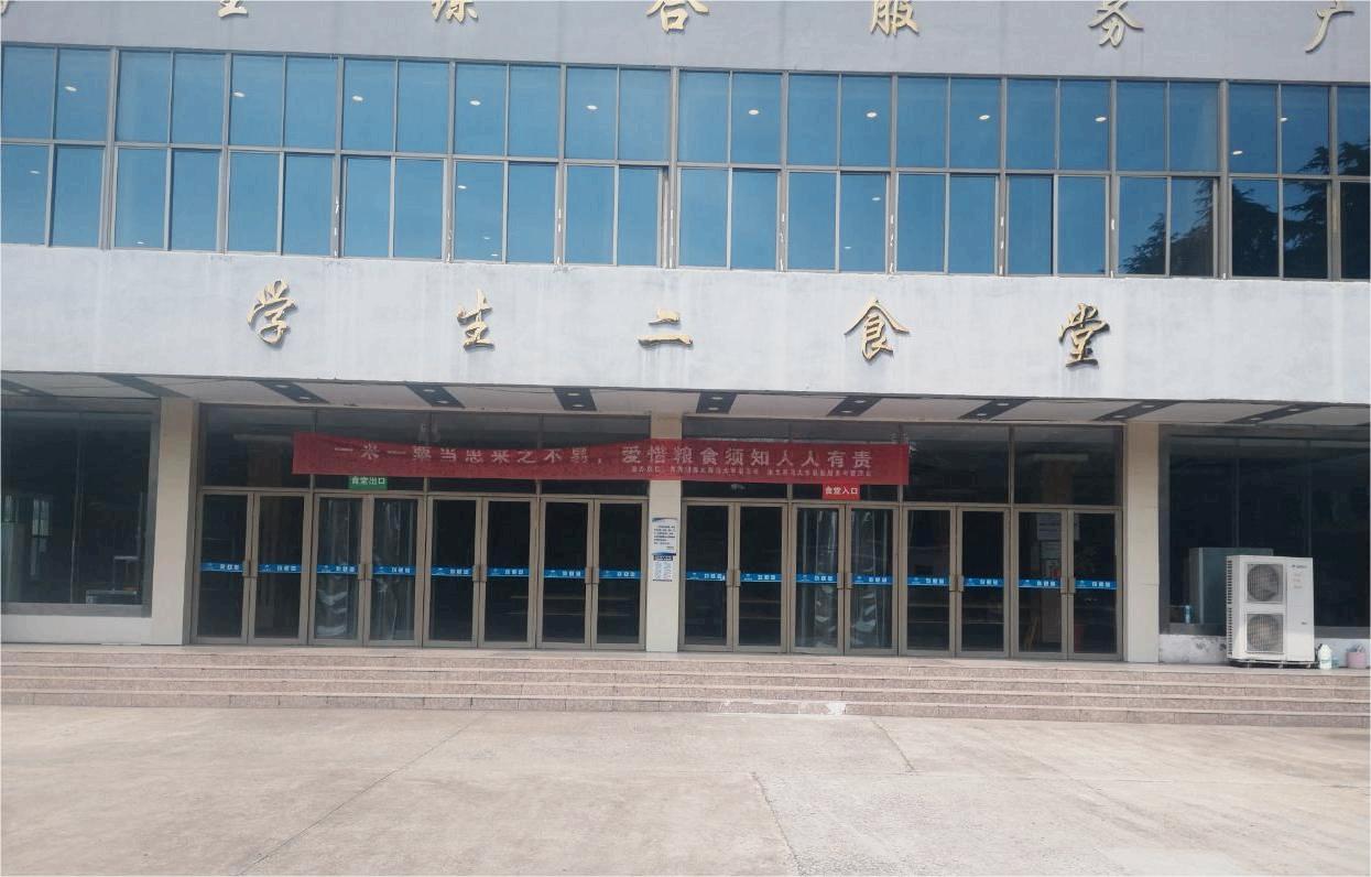 淮北师范大学相山校区第二食堂、教工餐厅