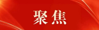 《人民日报》刊发罗文署名文章:加强食品安全全链条监管 全力守护“舌尖上的安全”(转载自食安中国))