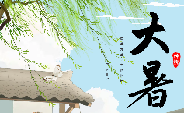 今日大暑 | 今天起，这类食物一定要吃！（转载自北京发布）