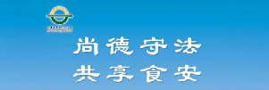2025年全国食品安全宣传周将于9月11日启动（转载自食安中国）