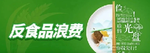 节俭是对生活最深的敬意（转载自食安中国）