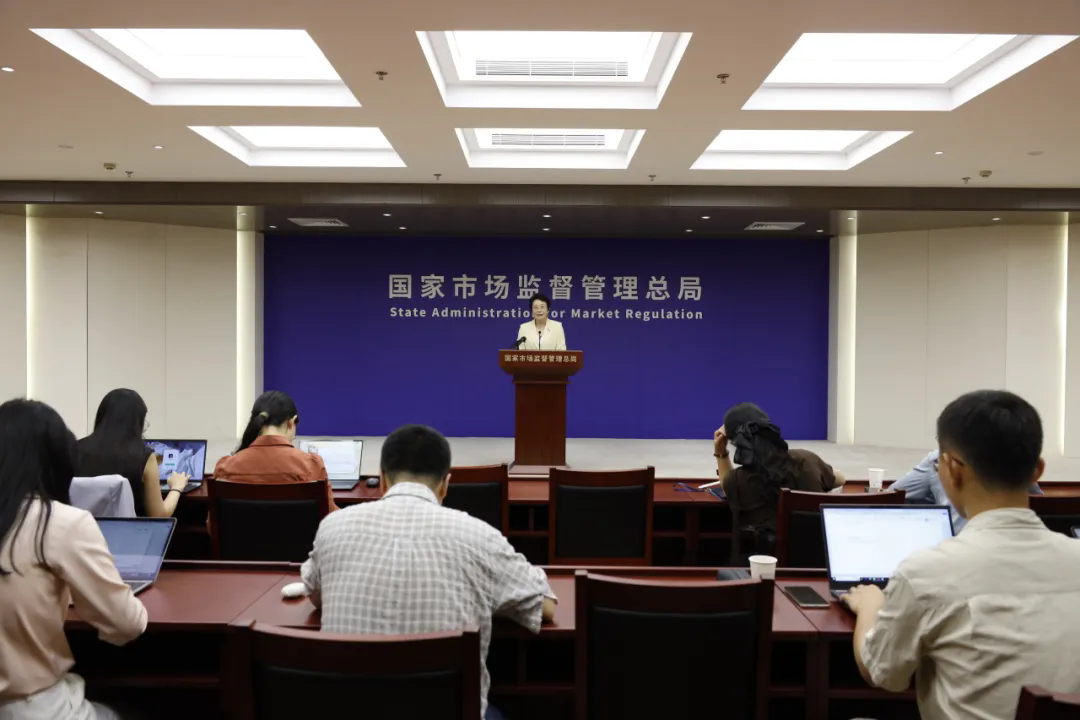 市场监管总局2025年三季度例行新闻发布会实录（转载自安徽市场监管）