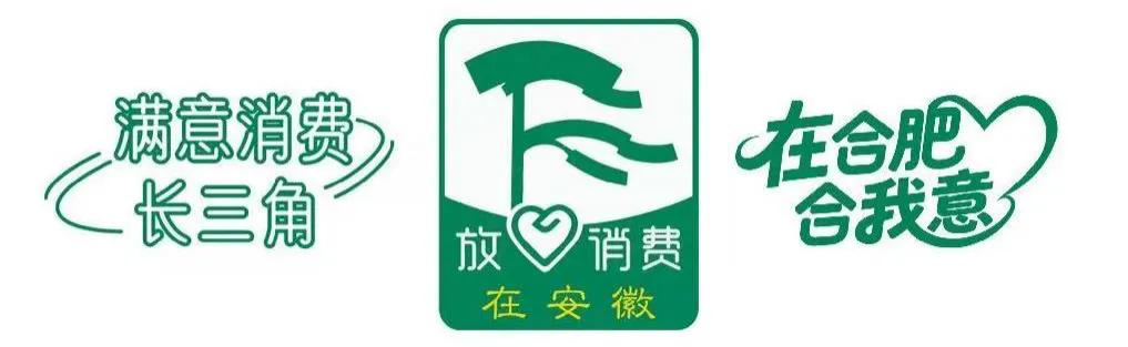 放心消费知识小课堂 | 告别“霸王条款”，小条款里藏着赢得信任的大机会！（转载自合肥市场监管）